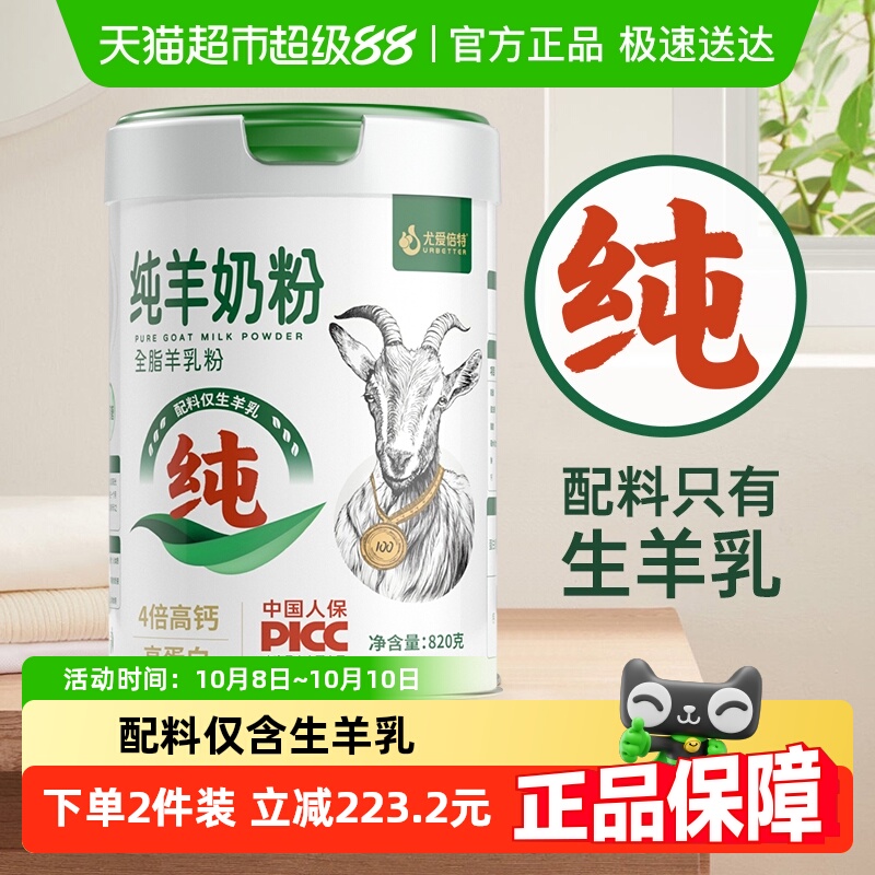 尤爱倍特纯羊奶粉无蔗糖添加儿童男女士老年全脂高钙成人正品