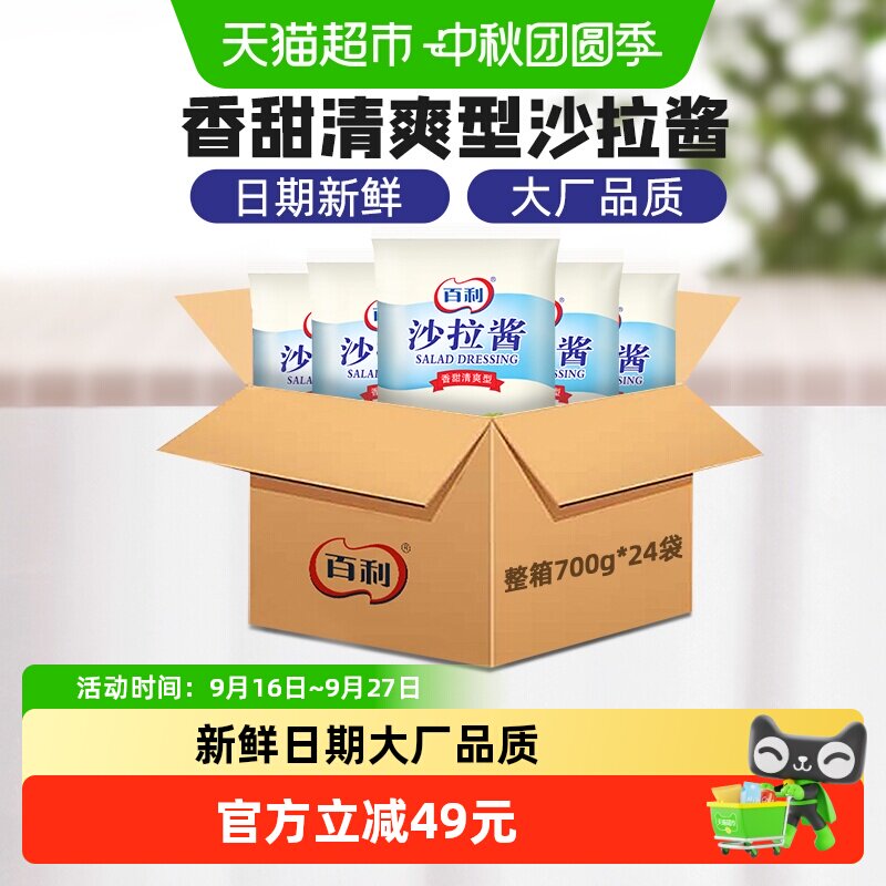 百利香甜沙拉酱商用700g*24包图片