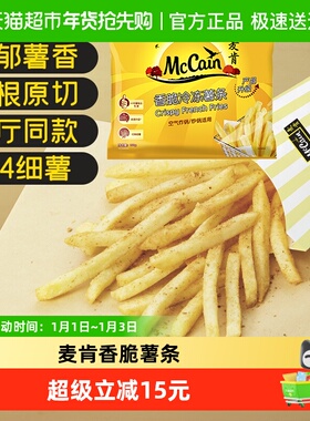 麦肯香脆冷冻薯条薯饼1900g空气炸锅半成品方便速食油炸小吃