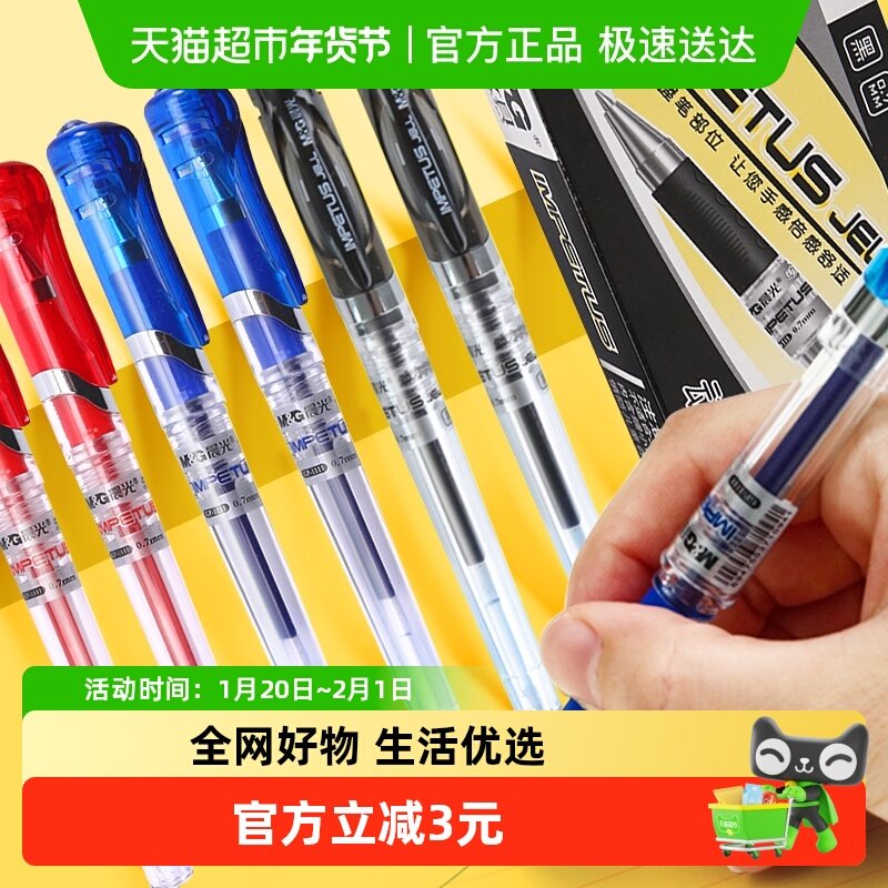 包邮晨光中性笔水笔学生用黑笔粗芯0.7mm拔碳素签字笔用品办公,文具电教/文化用品/商务用品,中性笔,淘宝优惠券,粉丝福利购,淘宝优惠卷