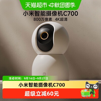 小米智能摄像机C7004K4K超清夜视