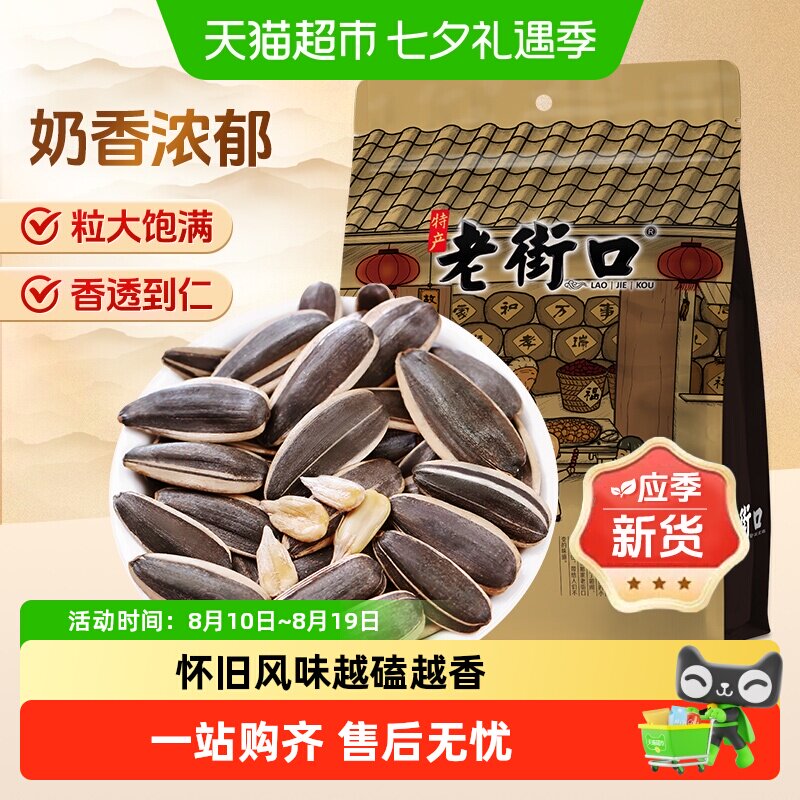 老街口奶油味瓜子炒货干货大颗粒葵花籽休闲零食坚果小吃年货