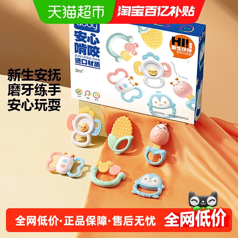 澳贝手摇铃婴儿宝宝手抓可啃咬牙胶早教益智玩具礼盒礼物
