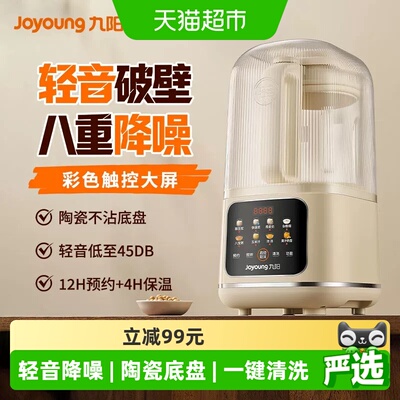 Joyoung九阳轻音破壁机一键清洗