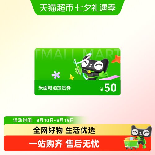 米面粮油提货券50元