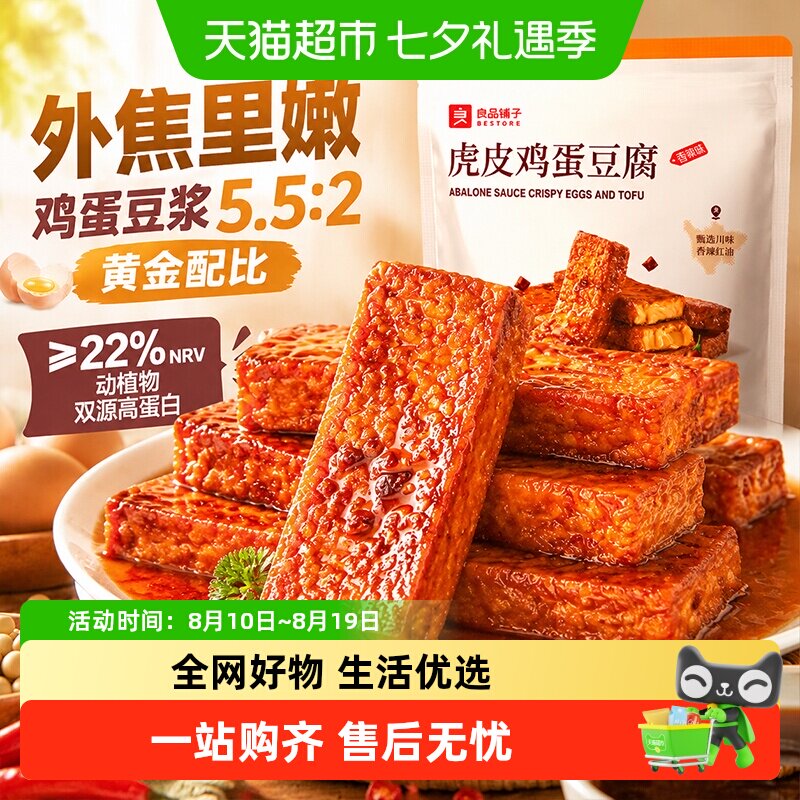 良品铺子虎皮豆干办公室小零食香辣味川味红油休闲食品麻辣豆干