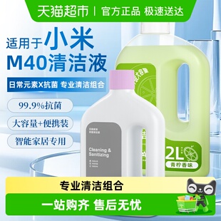 适用于小米洗地机清洁液M40米家日常元 素地面清洁剂抗菌清洗剂