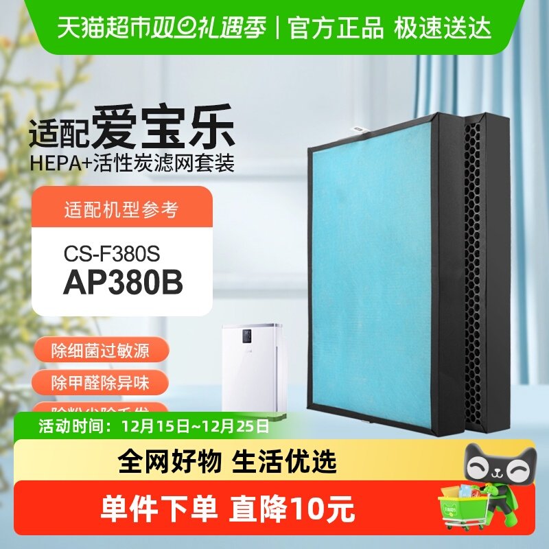 爱宝乐空气净化器滤芯