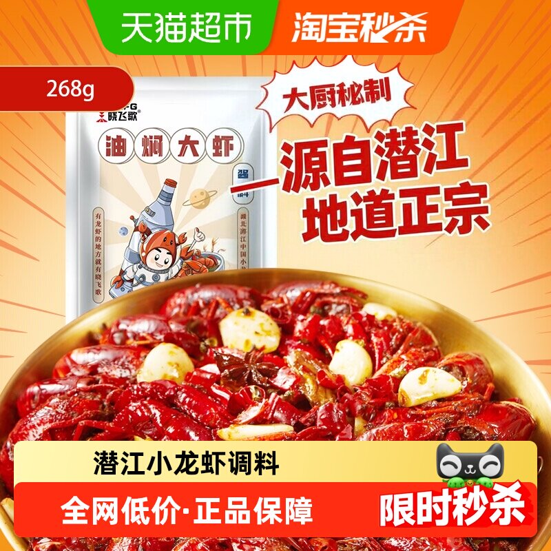晓飞歌油焖大虾快速出餐调味料