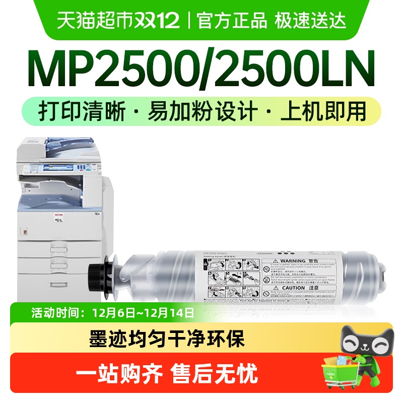 才进理光MP2500C复印机墨盒1支