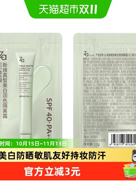 Za姬芮隔离霜片装小样柔光绿