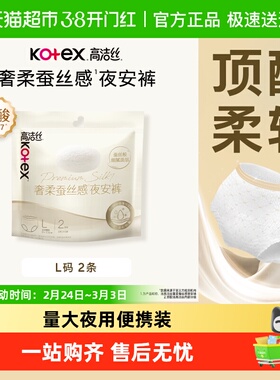 高洁丝蚕丝安睡裤L码/安睡裤XL码薄如蝉翼透气超薄姨妈巾