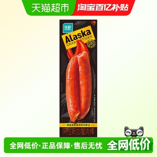 优形低温冷藏阿拉斯加蟹肉棒65g 9袋