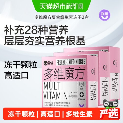卫仕冻干猫咪复合维生素多维魔方