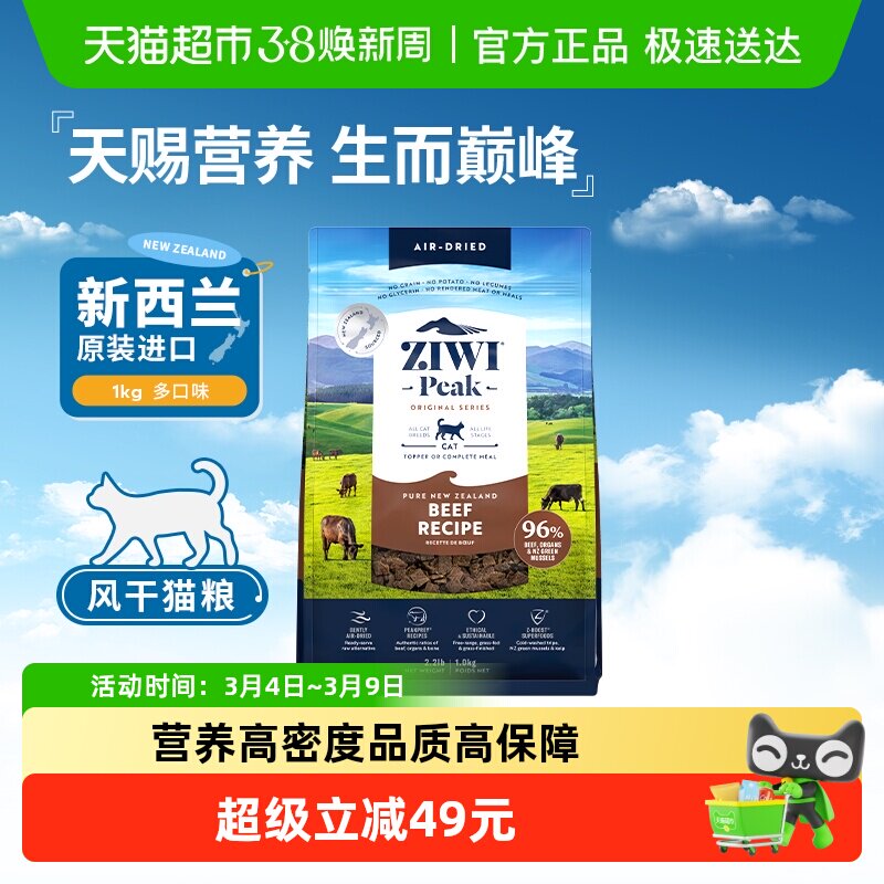 ZIWI滋益巅峰风干猫粮全龄段通用猫粮营养进口成幼猫主食