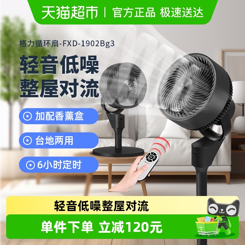 格力3档遥控空气循环扇台地两用