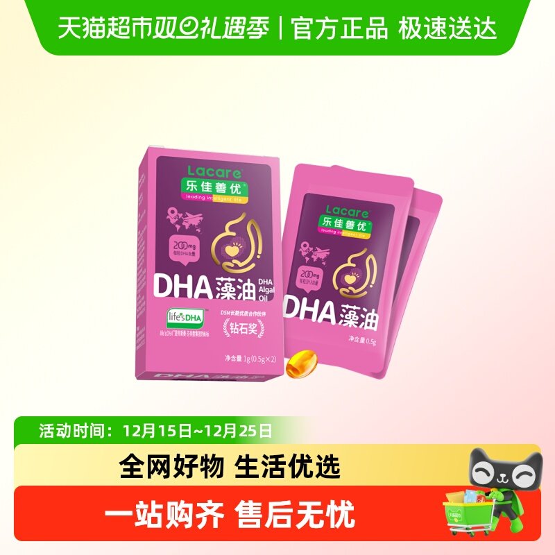 乐佳善优孕妇DHA藻油试用装(孕期哺乳期孕产妇型)