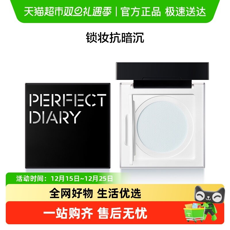 完美日记蓝色散粉控油定妆