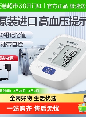 欧姆龙电子血压计上臂式家用j710血压测量仪家用高精准原装进口