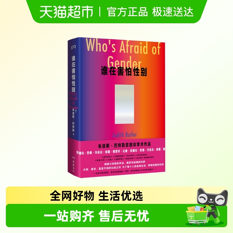谁在害怕性别朱迪斯·巴特勒