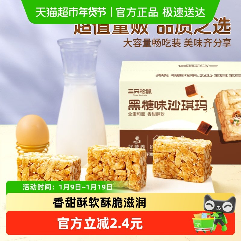 三只松鼠沙琪玛黑糖味500gX2箱早餐首选休闲零食特产传统糕点点心,零食/坚果/特产,中式糕点/新中式糕点,淘宝优惠券,粉丝福利购,淘宝优惠卷
