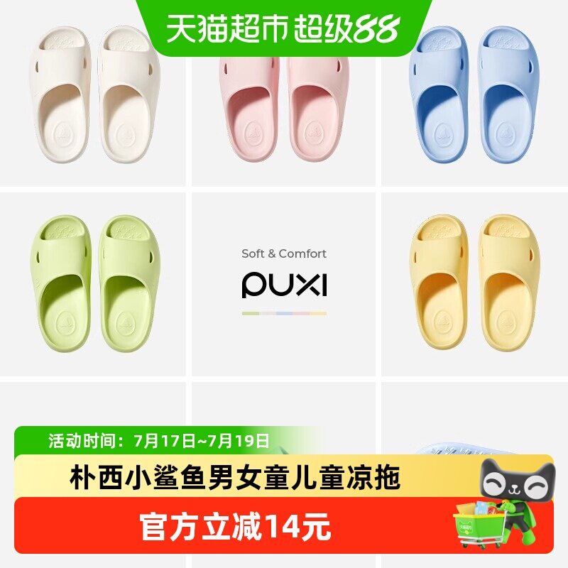 朴西小鲨鱼儿童凉拖鞋夏季男童女童室内家居洗澡防滑亲子宝宝拖鞋