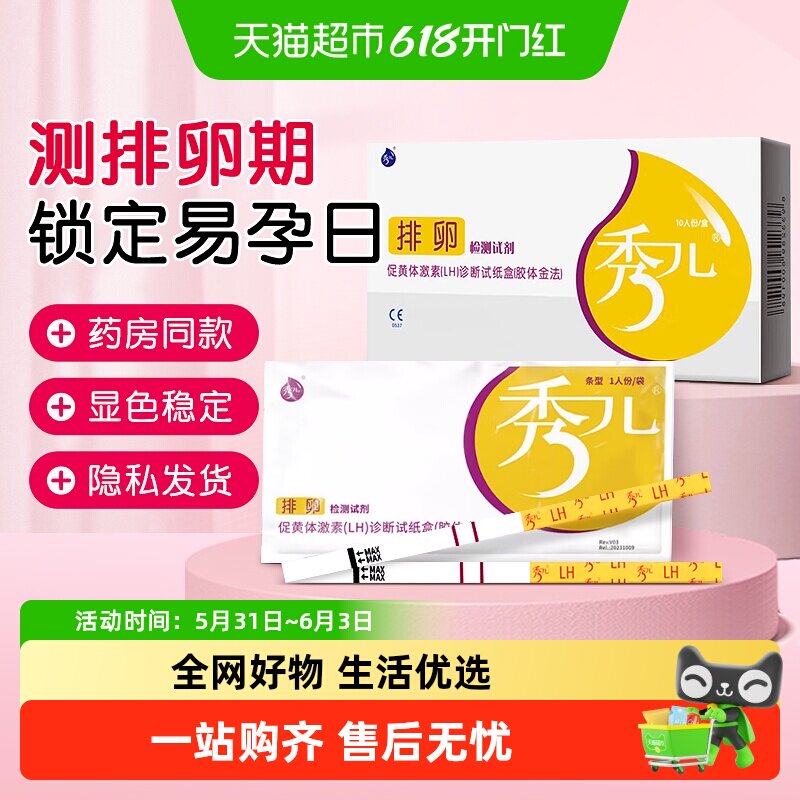 秀儿排卵检测纸试剂备孕高精度准度测排卵期试纸怀孕早早孕验孕棒
