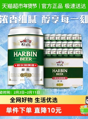 Harbin Beer/哈尔滨啤酒哈啤醇爽9度330ml*24听冰爽新鲜啤酒整箱