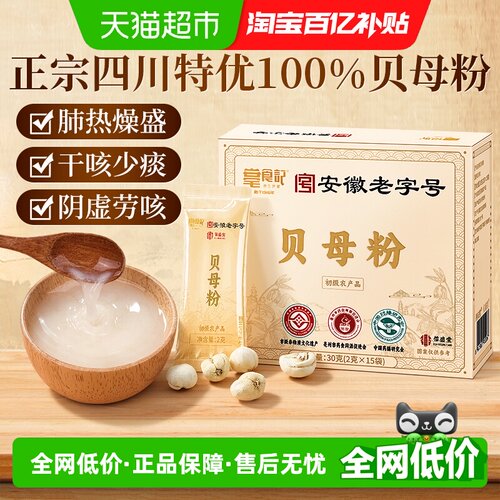 川贝粉独立袋润肺化痰易吸收