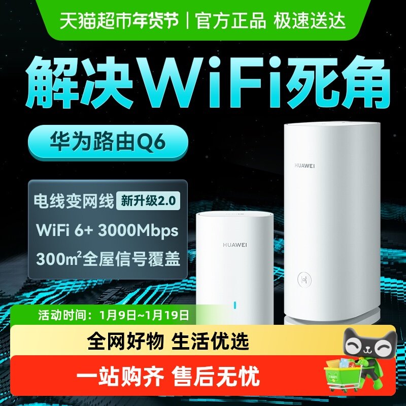 华为凌霄子母路由Q6全屋覆盖家用大户型别墅光纤企业高速电力猫版
