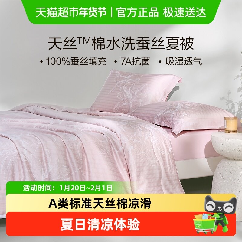 罗莱家纺春夏被子空调被芯夏凉被莱赛尔棉蚕丝被水洗夏被学生宿舍,床上用品,蚕丝被,淘宝优惠券,粉丝福利购,淘宝优惠卷