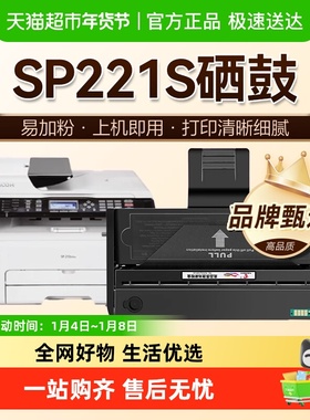 图盛适用理光SP221硒鼓SP220nw打印机SP221s墨盒SP221sf碳粉