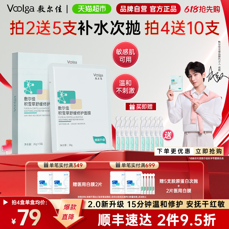 【品牌自营】敷尔佳积雪草舒缓修护贴面膜补水保湿维稳敏感肌