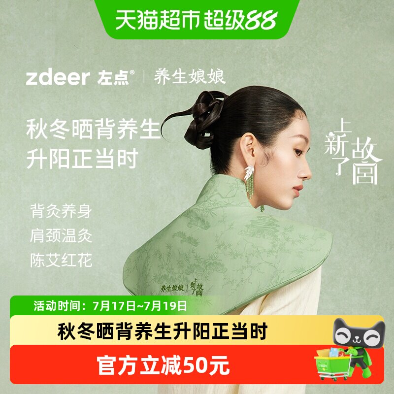 左点艾草披肩九挡温控四季通用