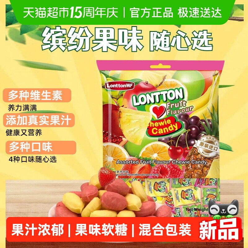LonttonWF马来西亚伦敦糖500g进口水果软糖喜糖混合水果口味