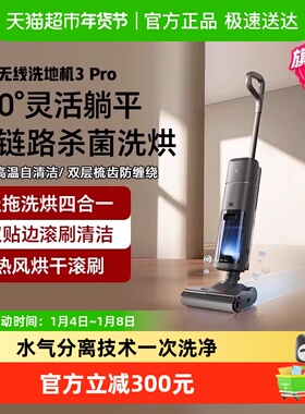 小米米家无线洗地机3Pro扫拖双贴边热水自清洁实时全链路杀菌洗