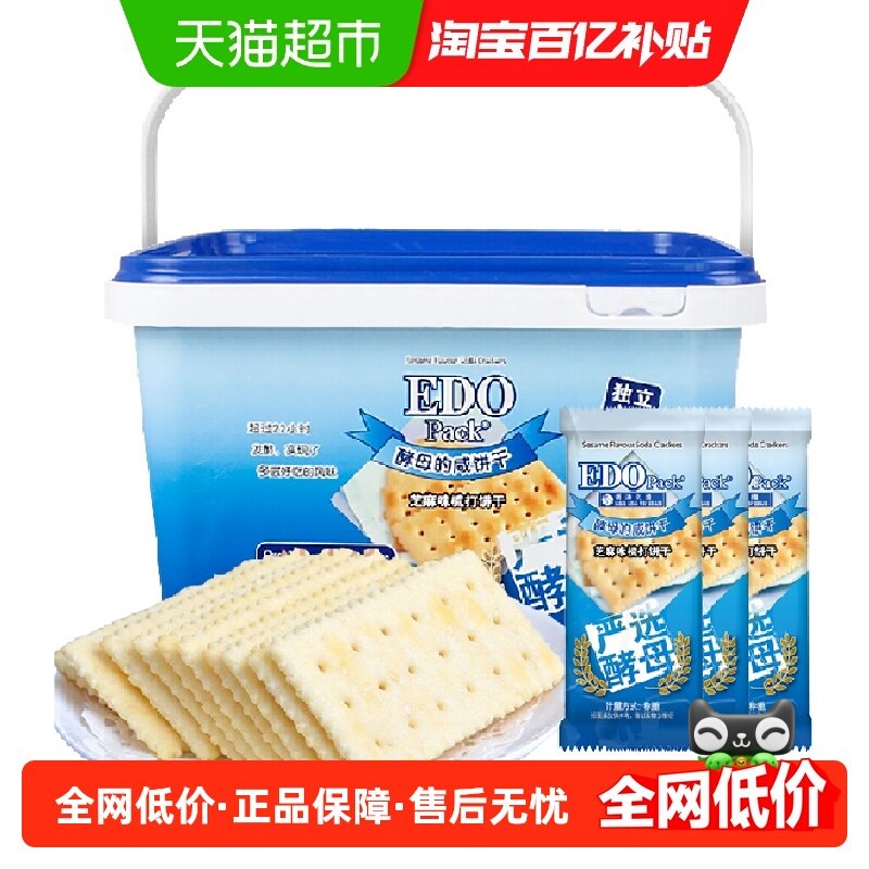 中国香港EDO Pack芝麻苏打饼干518g送礼礼盒儿童早餐代餐休闲零食,零食/坚果/特产,苏打饼干,淘宝优惠券,粉丝福利购,淘宝优惠卷