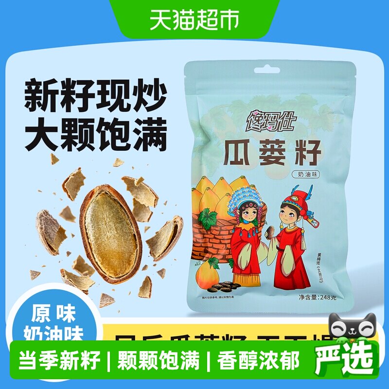 馋玛仕瓜蒌子当季新籽颗颗饱满图片