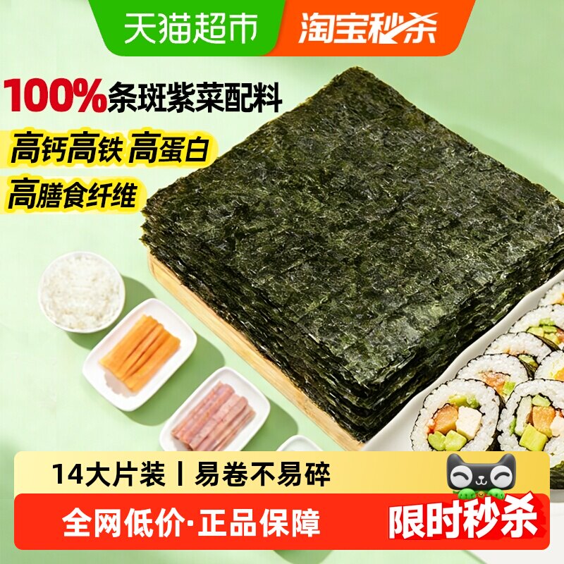 喜之郎美好时光寿司海苔大片装紫菜包饭专用寿司材料食材全套家用