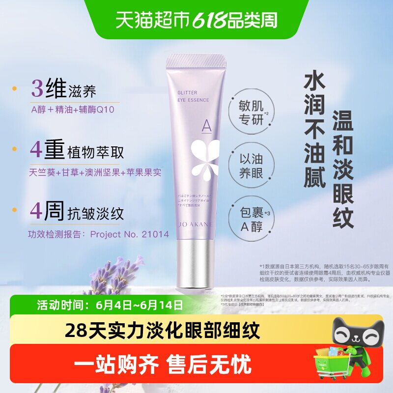 MKMAKANE百奈子a醇眼霜眼部抗皱精华淡化细纹提拉紧致眼纹易吸收