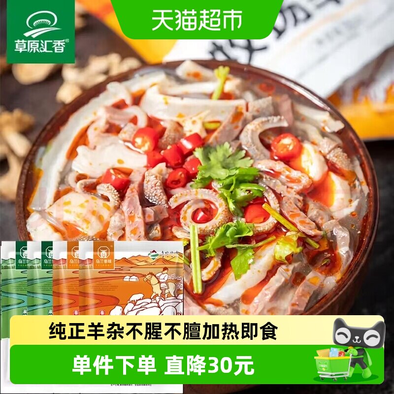 草原汇香羊杂汤辣味250g*3袋+原味250g*3袋即食真空袋装熟食