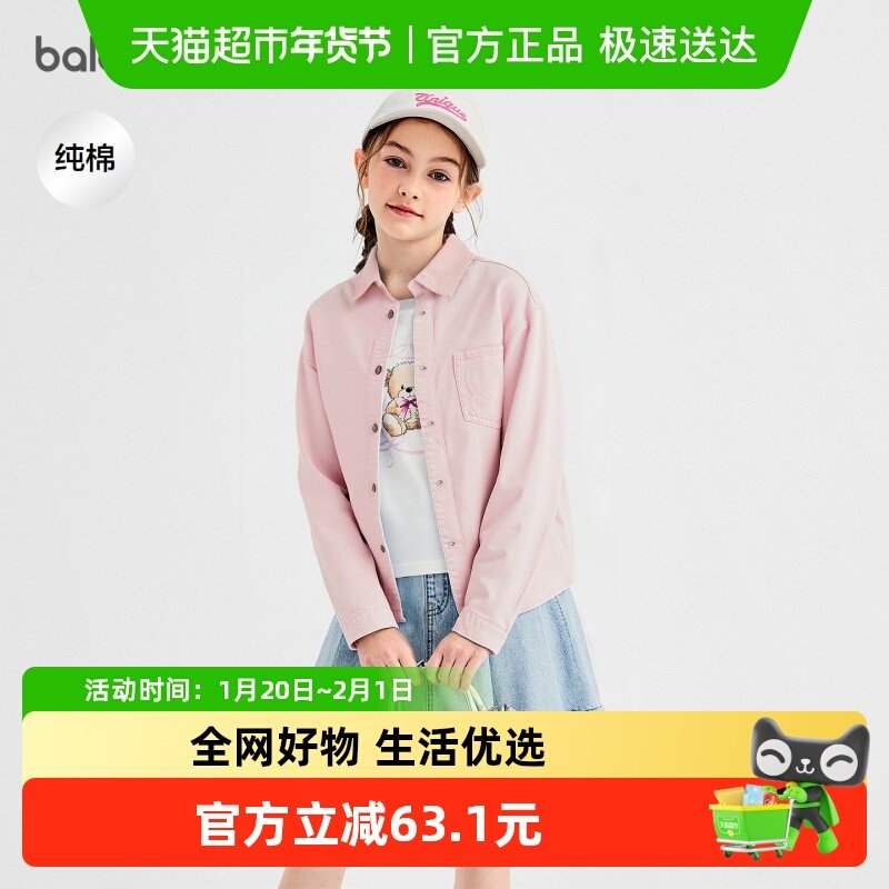 巴拉巴拉balaone女童衬衫儿童长袖2025新款秋全棉牛仔衫舒适外套,童装/婴儿装/亲子装,衬衫,淘宝优惠券,粉丝福利购,淘宝优惠卷