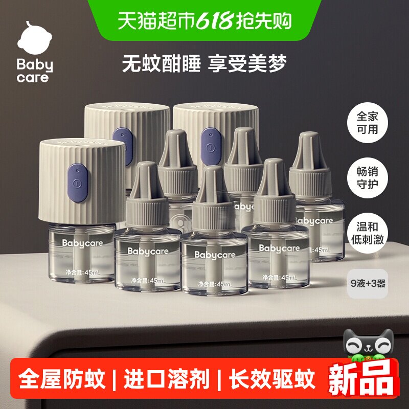 babycare电热蚊香液无味驱蚊液补充液专用防蚊神器四档定时防蚊水