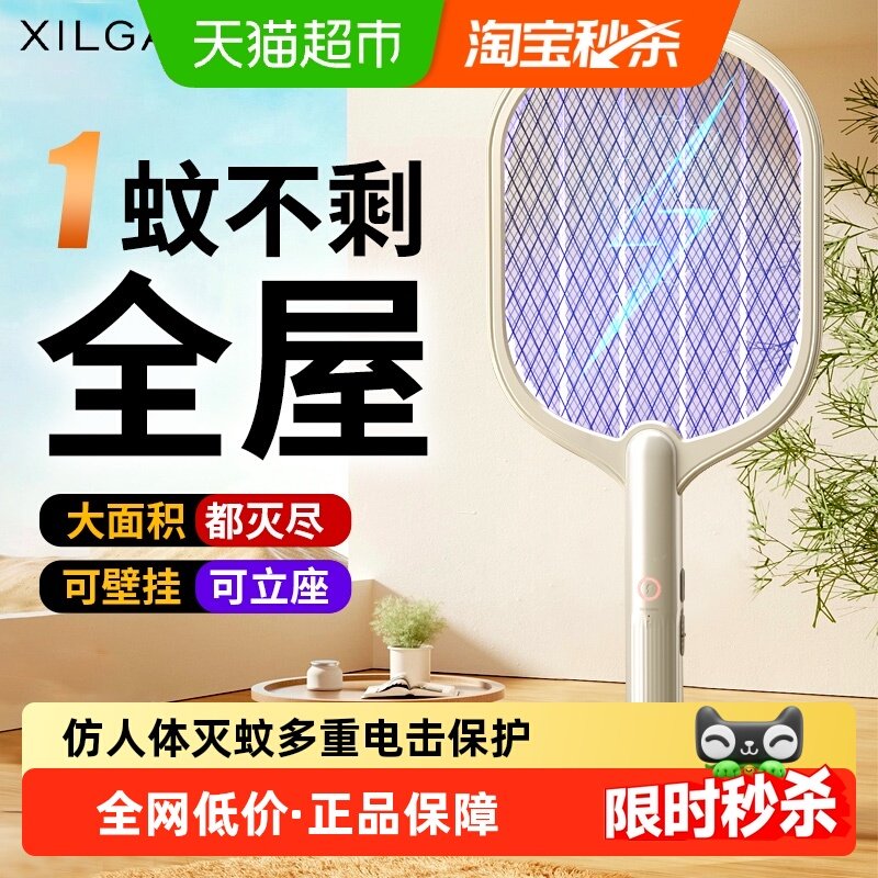 XILGARI电蚊拍充电式家用强力灭蚊智能二合一自动诱蚊打苍蝇神器