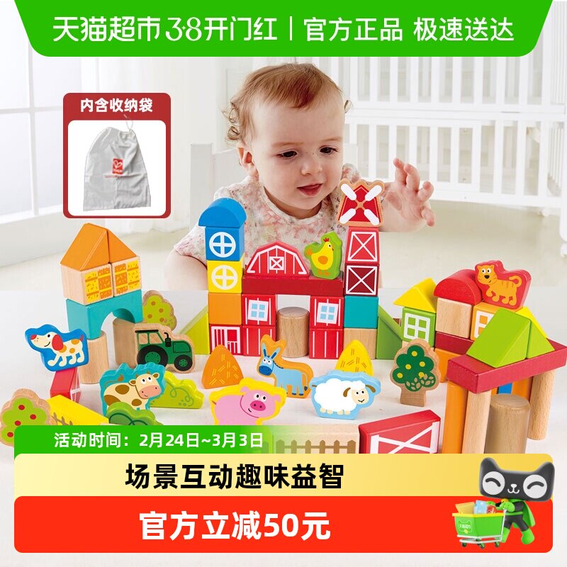 德国hape木制拼搭积木1-3岁男孩女孩益智玩具65粒农场小镇礼物1盒