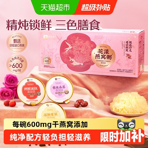 良品铺子花漾燕窝粥中秋滋补礼盒