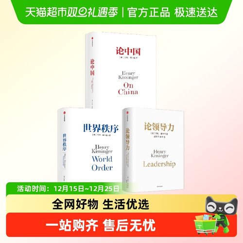 亨利基辛格三部曲论中国