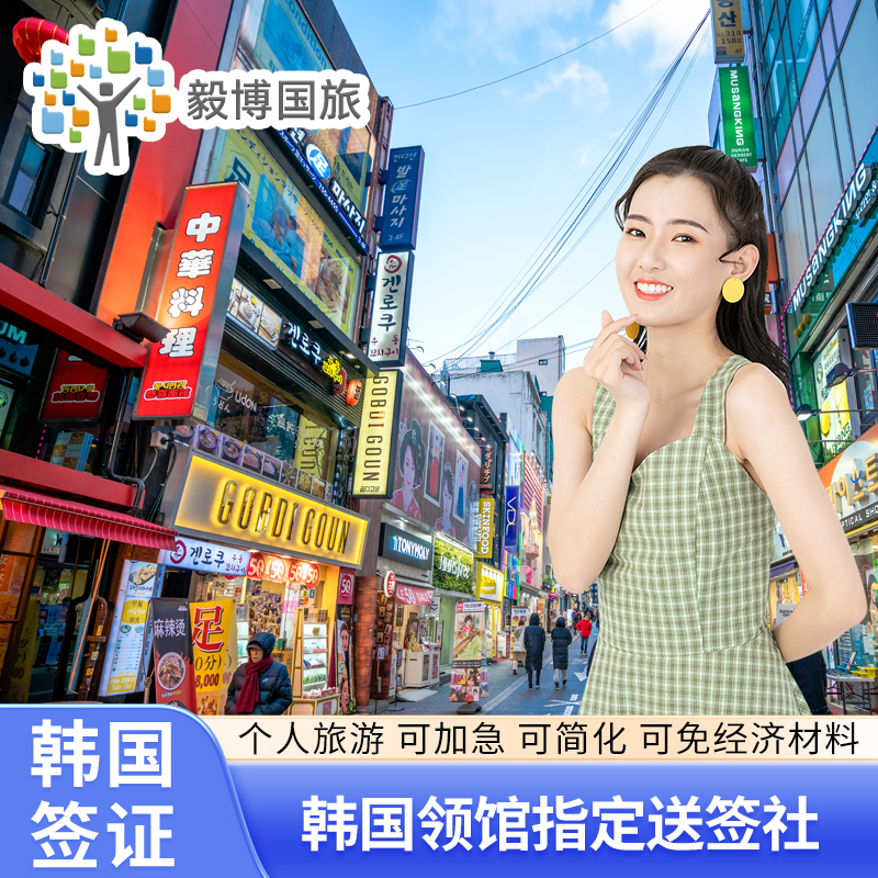 韩国首尔上海浙江江苏代办