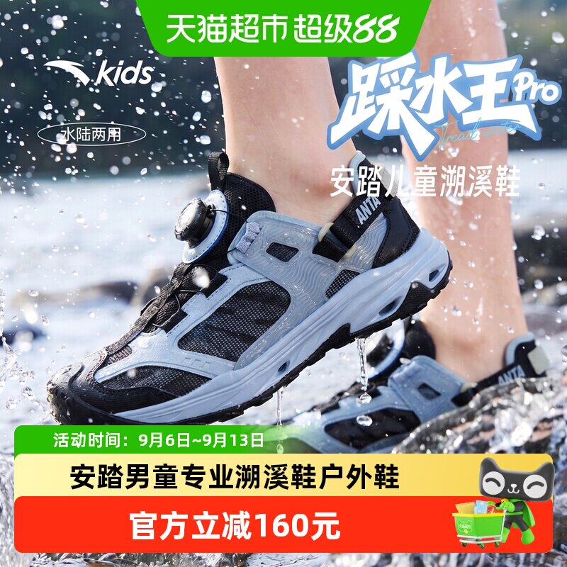 antakids一踩即干溯溪鞋图片