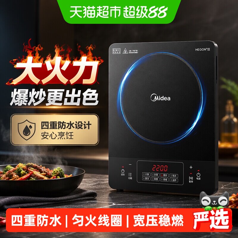 美的电磁炉灶火锅炒菜家用大火力爆炒炒菜锅烹饪机